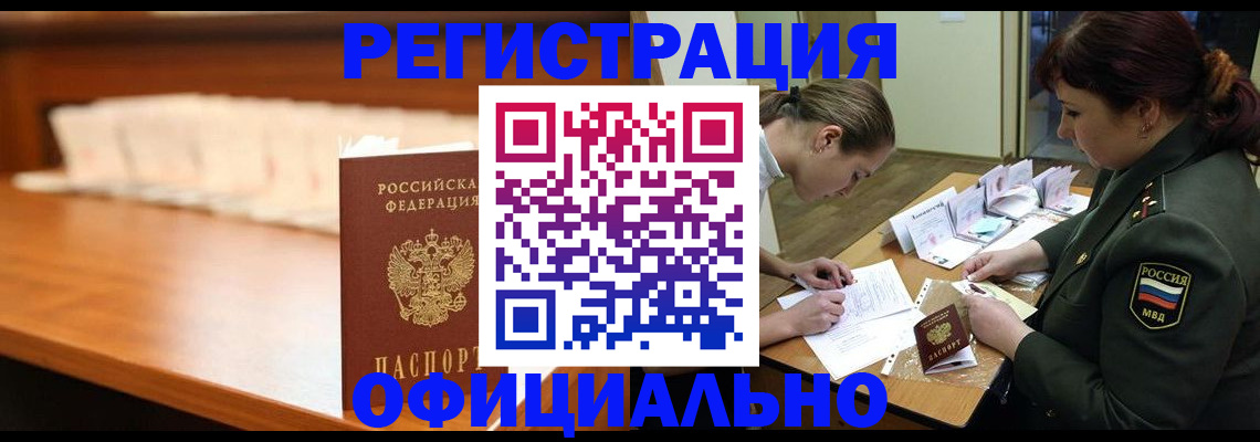 временная регистрация недорого в Минеральных Водах