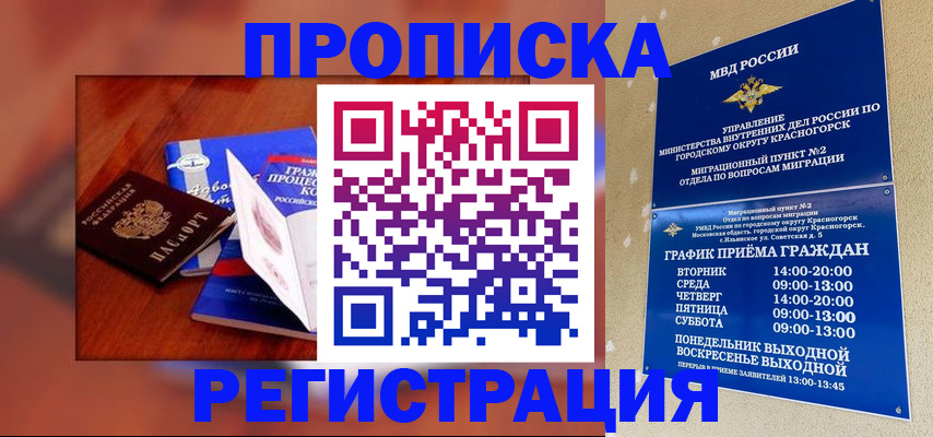 временная регистрация для школы в Минеральных Водах