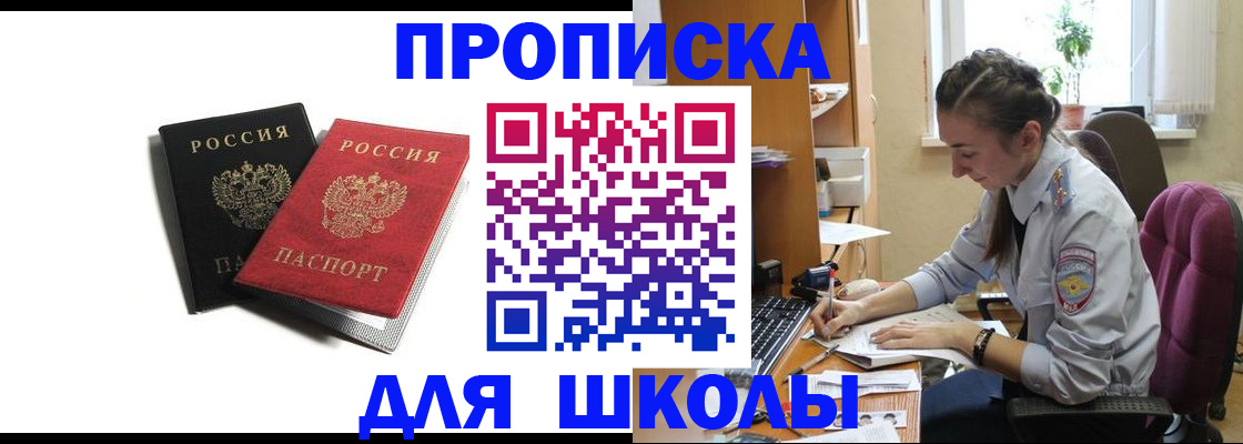 купить прописку в Минеральных Водах