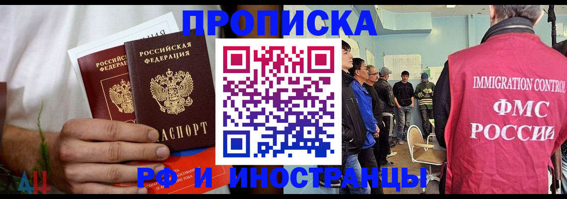 временная регистрация для всех в Минеральных Водах