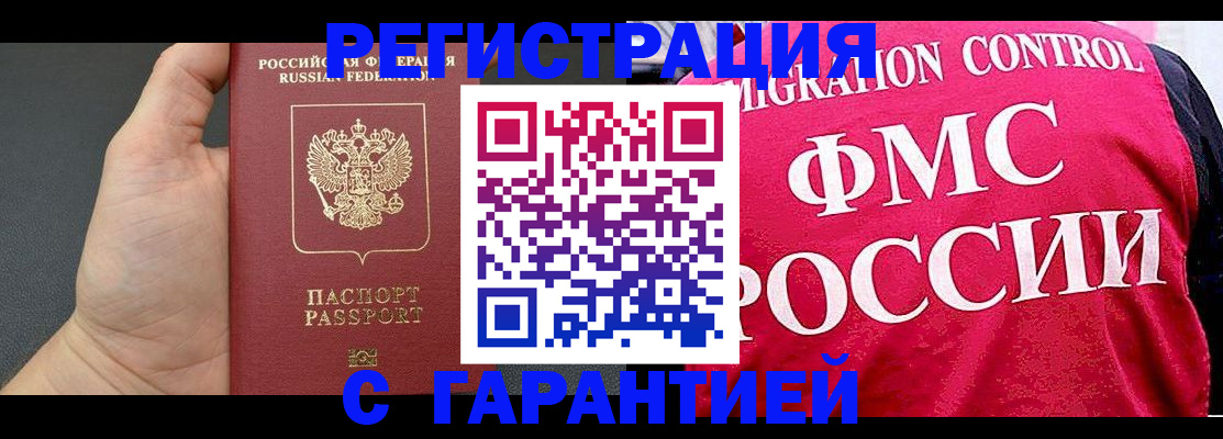 временная регистрация 2025 в Минеральных Водах