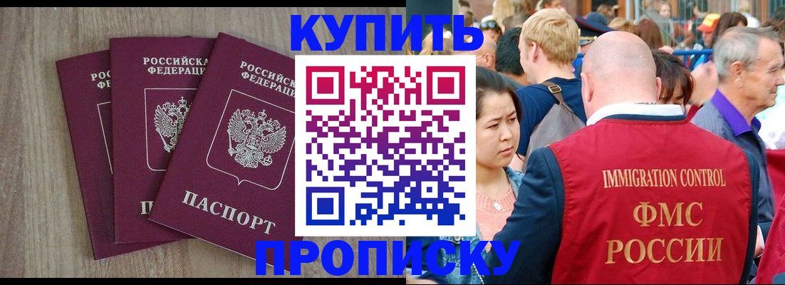 прописка для работы в Минеральных Водах